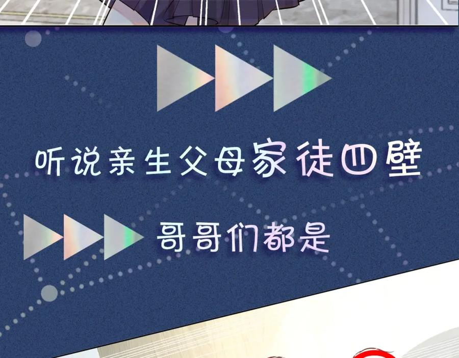 序章满级大佬披着马甲被团宠？-满级大佬翻车以后-纳兰闲（原著）+虎岫工作室（第8张）