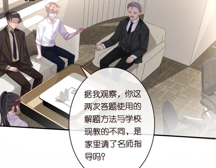第18话学霸的烦恼-满级大佬翻车以后-纳兰闲（原著）+虎岫工作室（第10张）