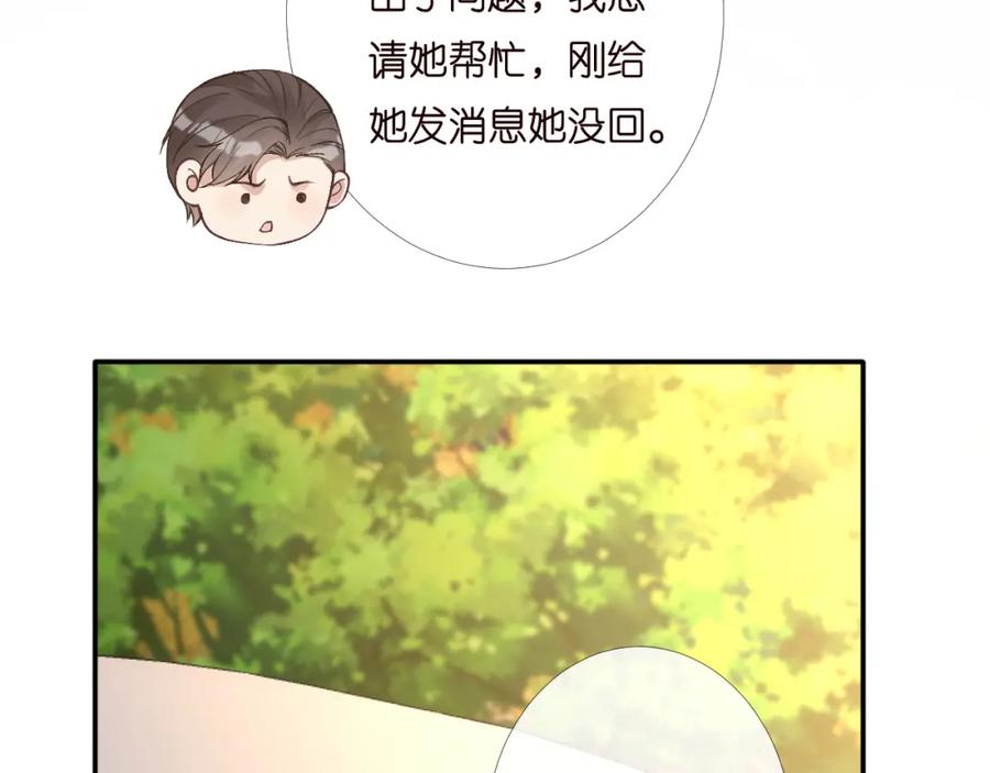 第198霍杳被抓-满级大佬翻车以后-纳兰闲（原著）+虎岫工作室（第11张）