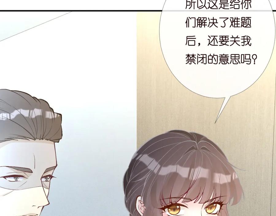 第199女人怎么了？-满级大佬翻车以后-纳兰闲（原著）+虎岫工作室（第16张）