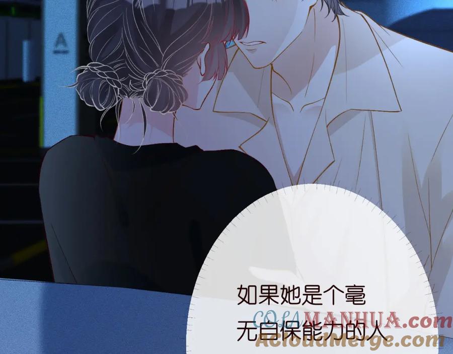 第201暧昧发酵-满级大佬翻车以后-纳兰闲（原著）+虎岫工作室（第13张）