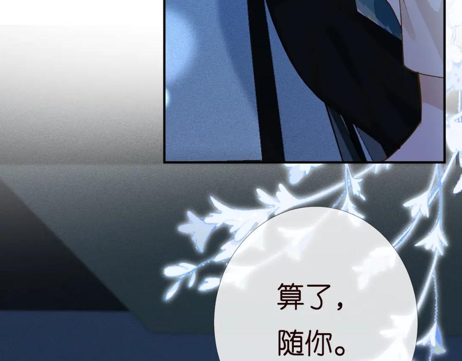 第201暧昧发酵-满级大佬翻车以后-纳兰闲（原著）+虎岫工作室（第20张）