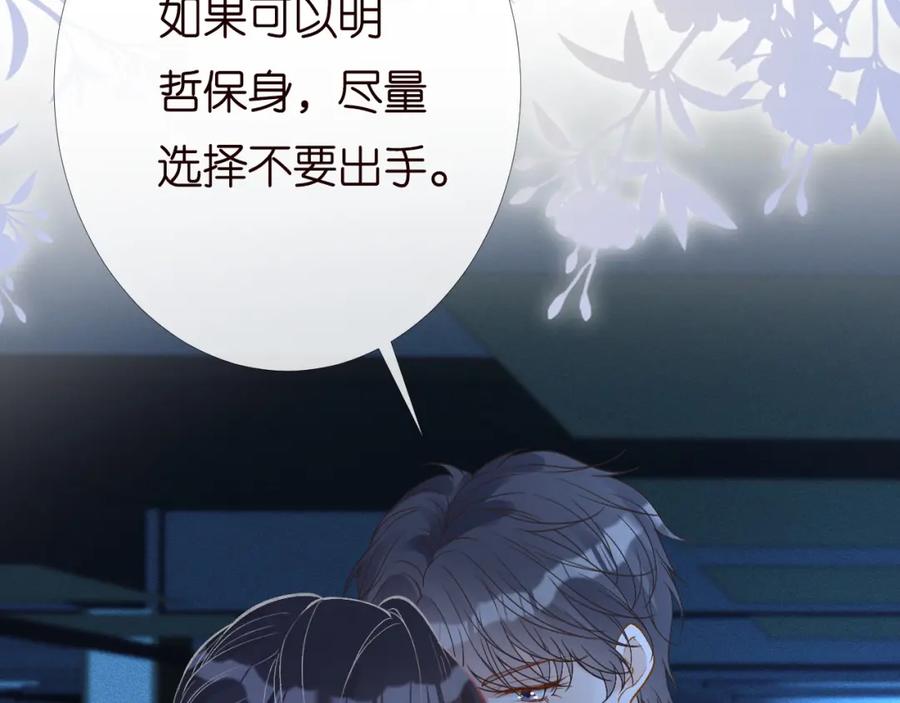 第201暧昧发酵-满级大佬翻车以后-纳兰闲（原著）+虎岫工作室（第12张）