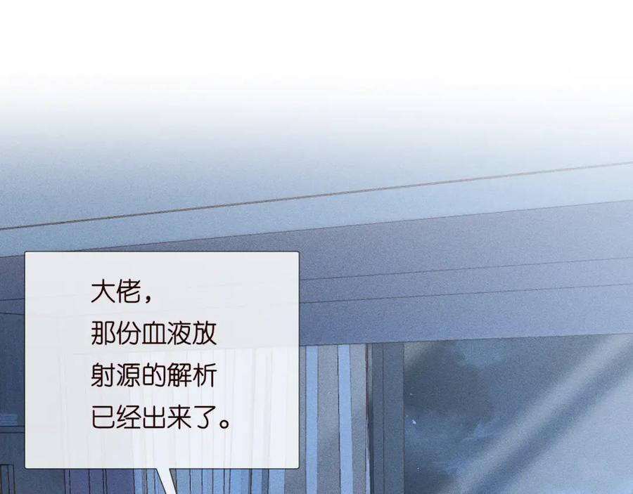 第203讨厌的味道-满级大佬翻车以后-纳兰闲（原著）+虎岫工作室（第5张）