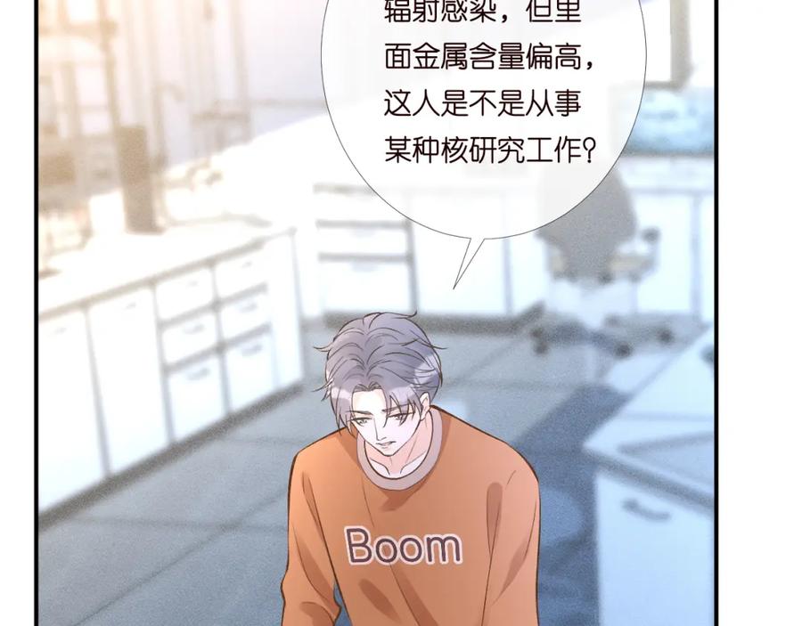 第203讨厌的味道-满级大佬翻车以后-纳兰闲（原著）+虎岫工作室（第8张）