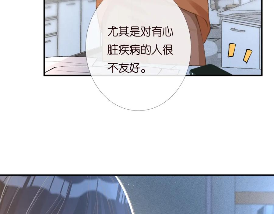 第203讨厌的味道-满级大佬翻车以后-纳兰闲（原著）+虎岫工作室（第12张）