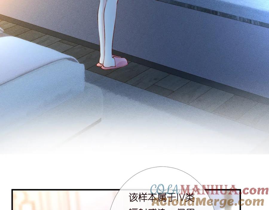 第203讨厌的味道-满级大佬翻车以后-纳兰闲（原著）+虎岫工作室（第7张）