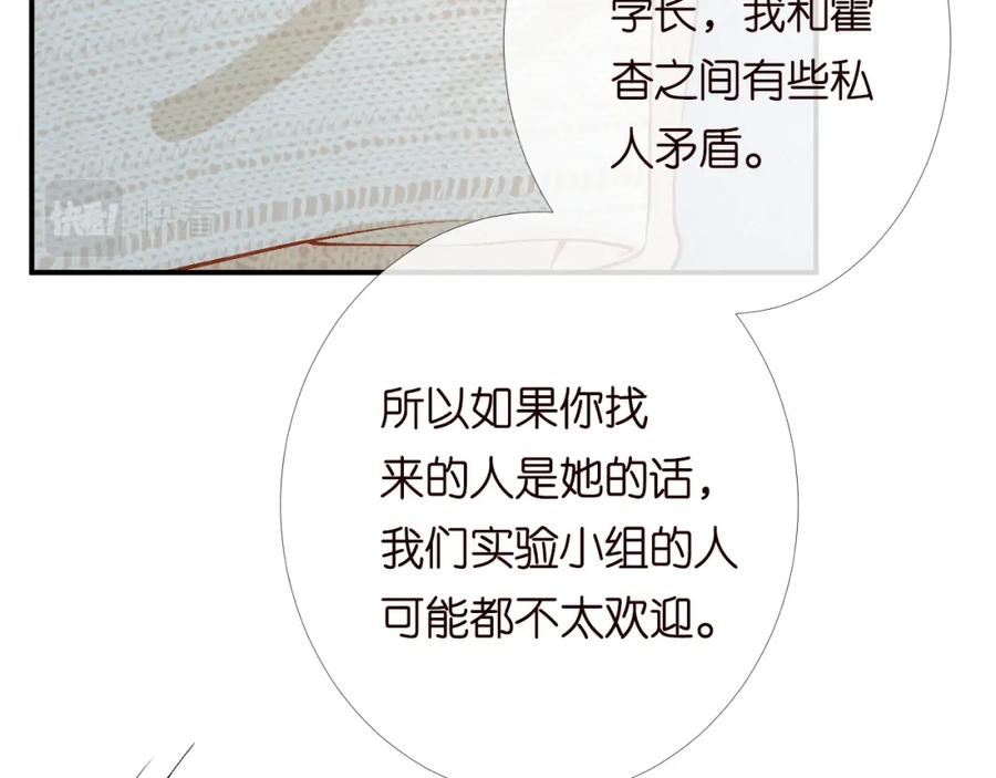 第204背后的靠山-满级大佬翻车以后-纳兰闲（原著）+虎岫工作室（第11张）