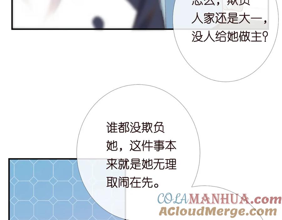 第204背后的靠山-满级大佬翻车以后-纳兰闲（原著）+虎岫工作室（第36张）