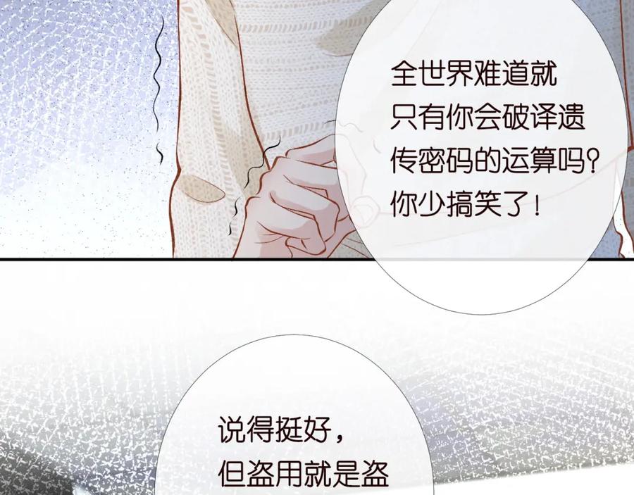 第204背后的靠山-满级大佬翻车以后-纳兰闲（原著）+虎岫工作室（第29张）