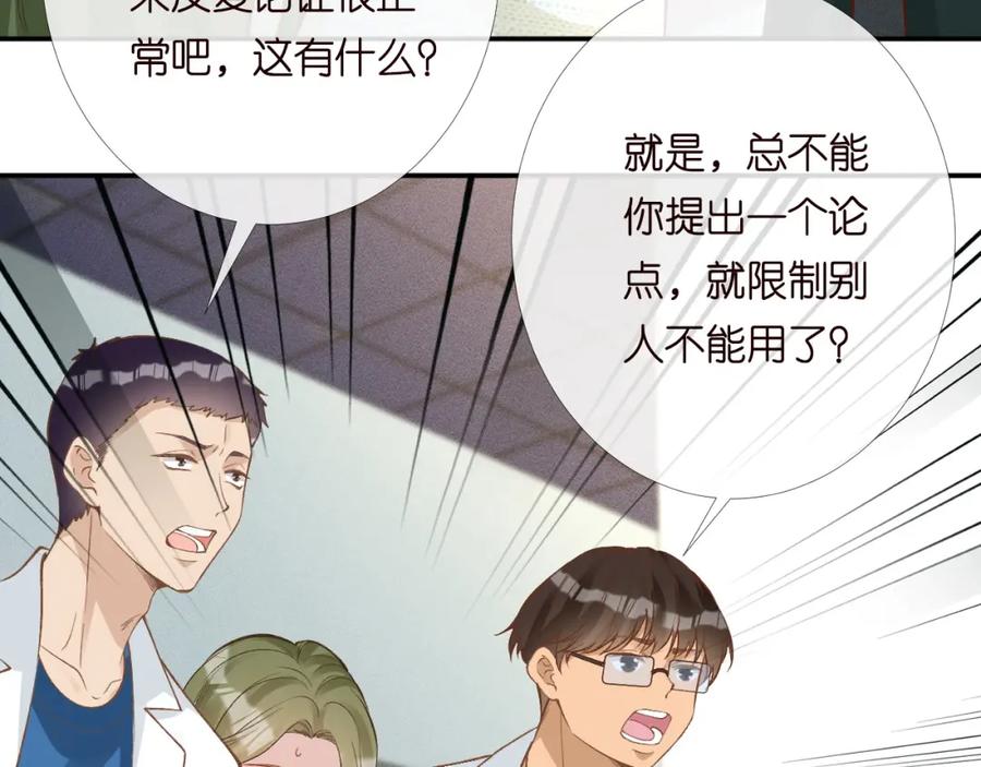 第204背后的靠山-满级大佬翻车以后-纳兰闲（原著）+虎岫工作室（第32张）