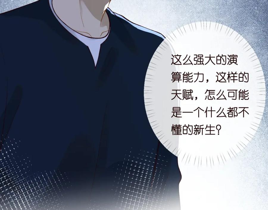 第206悔不当初-满级大佬翻车以后-纳兰闲（原著）+虎岫工作室（第11张）