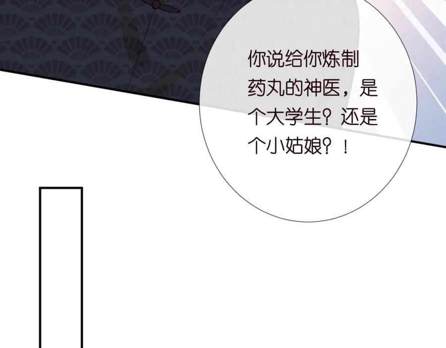第207解救二哥-满级大佬翻车以后-纳兰闲（原著）+虎岫工作室（第15张）