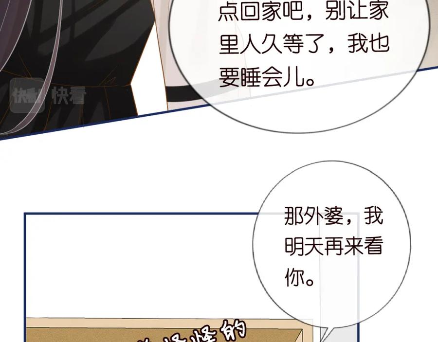 第19话外婆失踪-满级大佬翻车以后-纳兰闲（原著）+虎岫工作室（第30张）