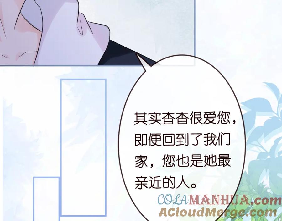 第19话外婆失踪-满级大佬翻车以后-纳兰闲（原著）+虎岫工作室（第25张）