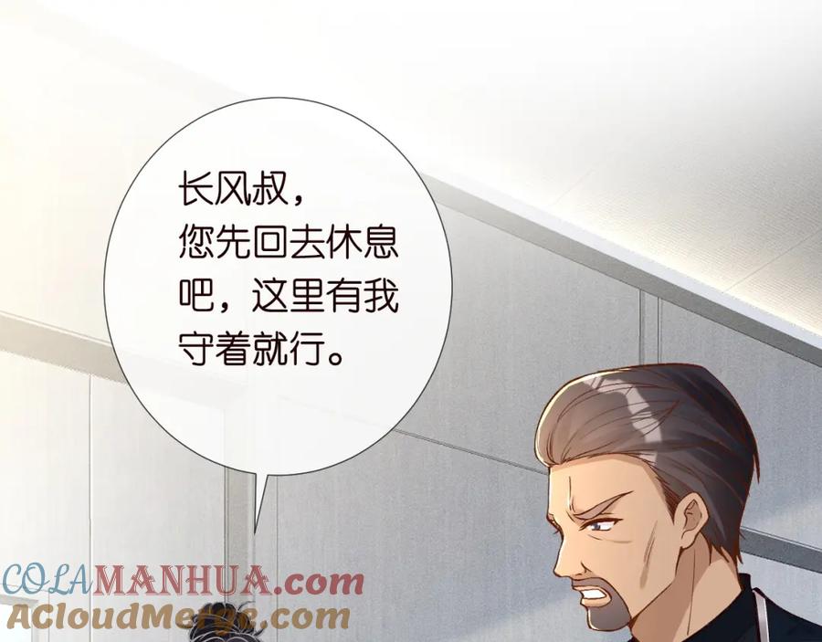 第209要弄死谁？-满级大佬翻车以后-纳兰闲（原著）+虎岫工作室（第5张）