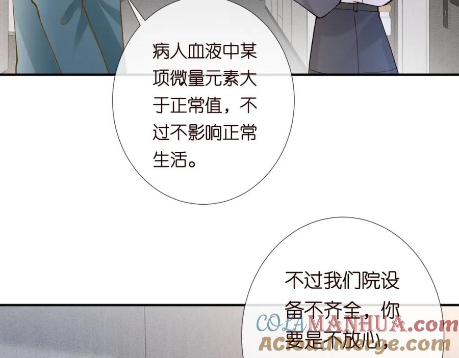 第209要弄死谁？-满级大佬翻车以后-纳兰闲（原著）+虎岫工作室（第29张）