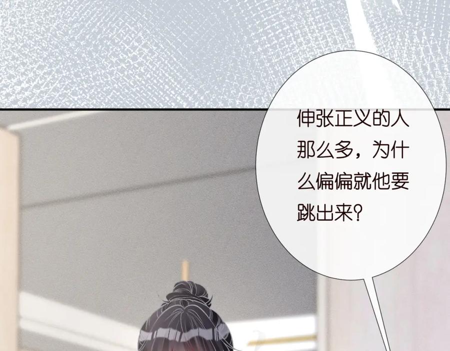 第209要弄死谁？-满级大佬翻车以后-纳兰闲（原著）+虎岫工作室（第16张）