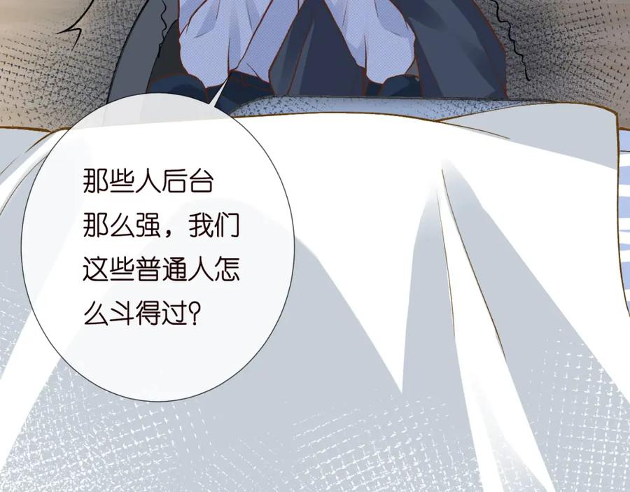 第209要弄死谁？-满级大佬翻车以后-纳兰闲（原著）+虎岫工作室（第15张）