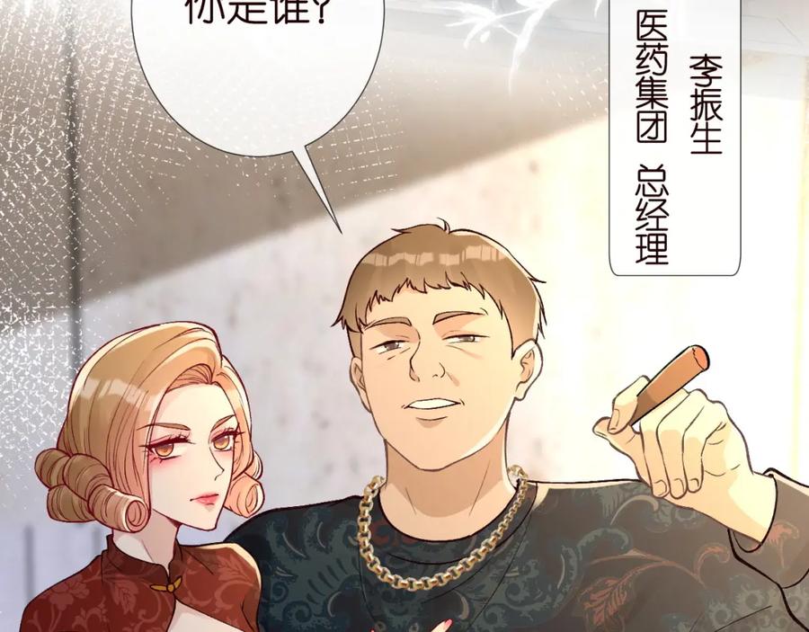 第210她到底是谁？-满级大佬翻车以后-纳兰闲（原著）+虎岫工作室（第7张）