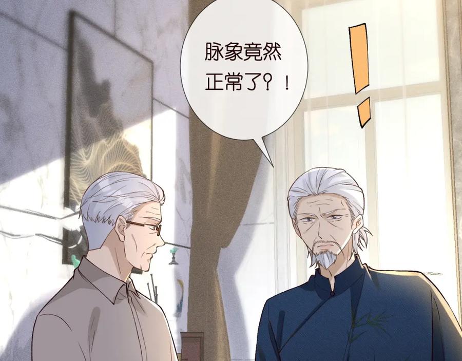 第212悬赏一个亿-满级大佬翻车以后-纳兰闲（原著）+虎岫工作室（第8张）