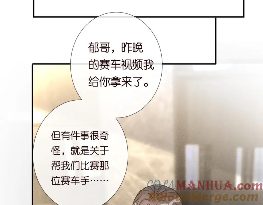 第217年龄的烦恼-满级大佬翻车以后-纳兰闲（原著）+虎岫工作室（第33张）