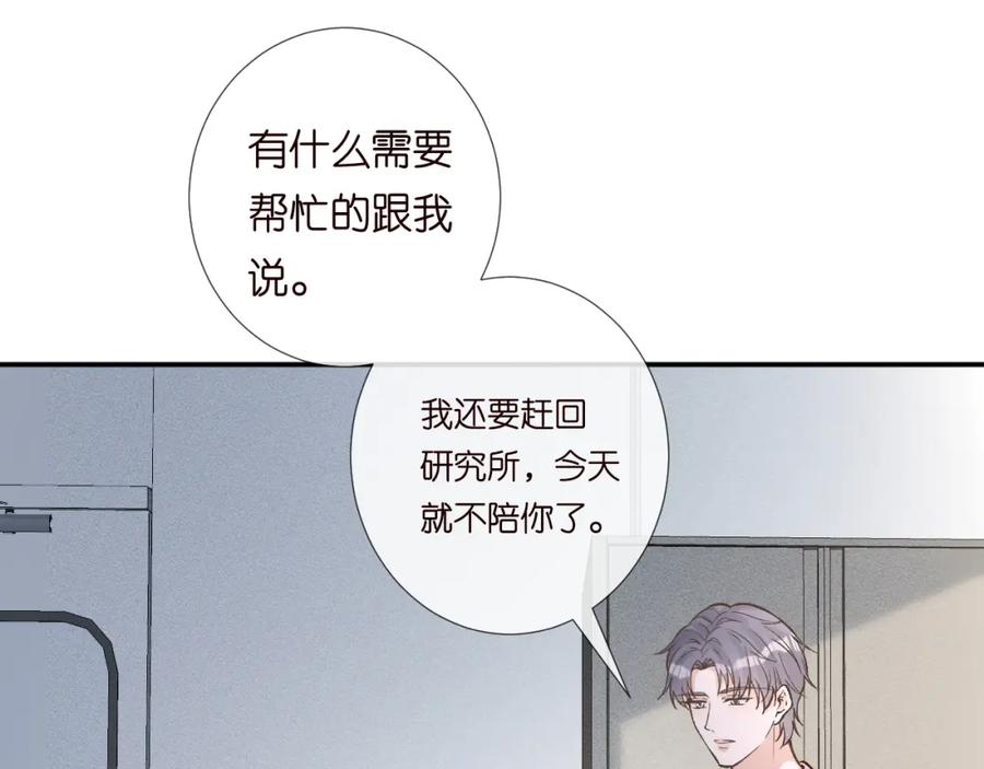 第218车王流玉-满级大佬翻车以后-纳兰闲（原著）+虎岫工作室（第32张）