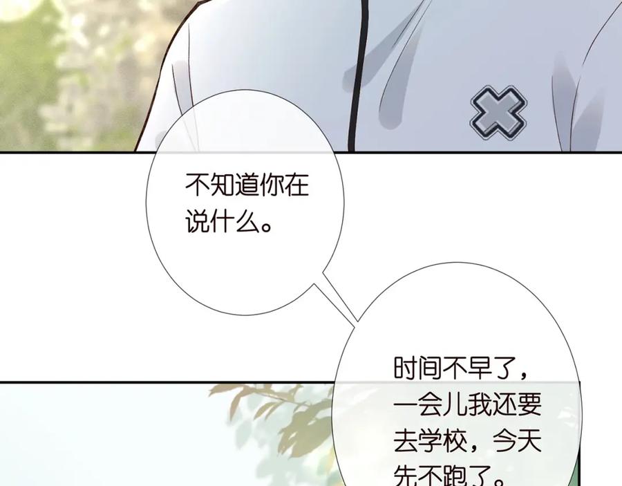 第219掉马之后-满级大佬翻车以后-纳兰闲（原著）+虎岫工作室（第8张）