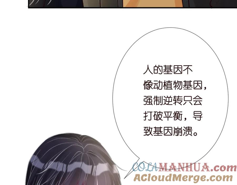 第223扎针排毒-满级大佬翻车以后-纳兰闲（原著）+虎岫工作室（第21张）