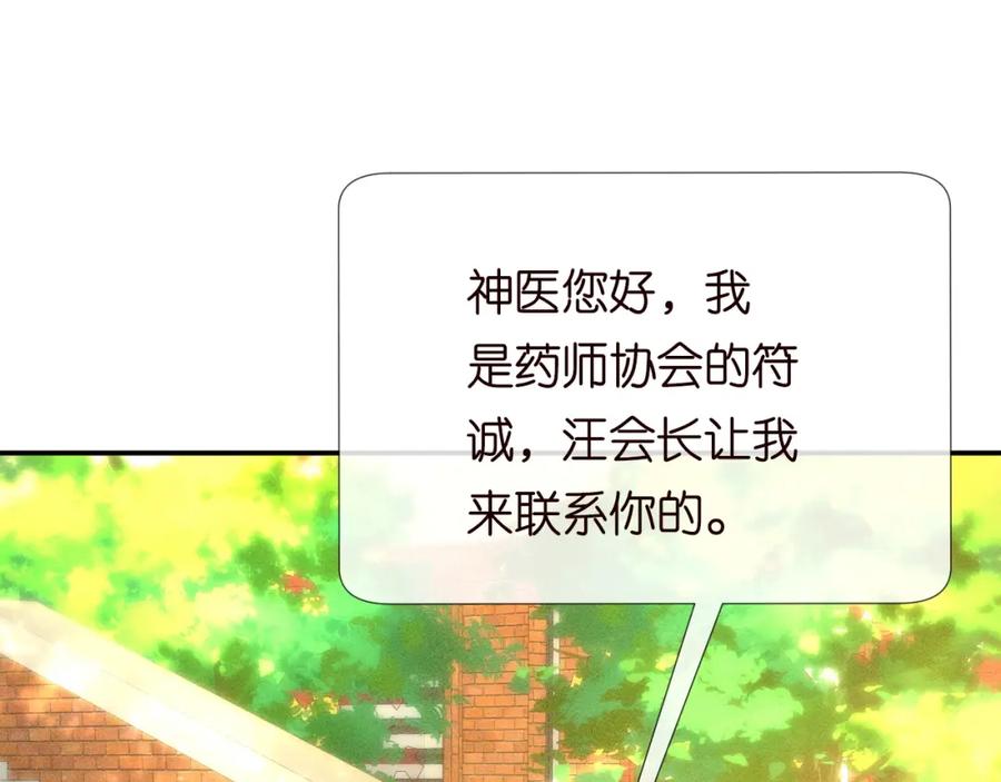 第225滚出京城！-满级大佬翻车以后-纳兰闲（原著）+虎岫工作室（第12张）