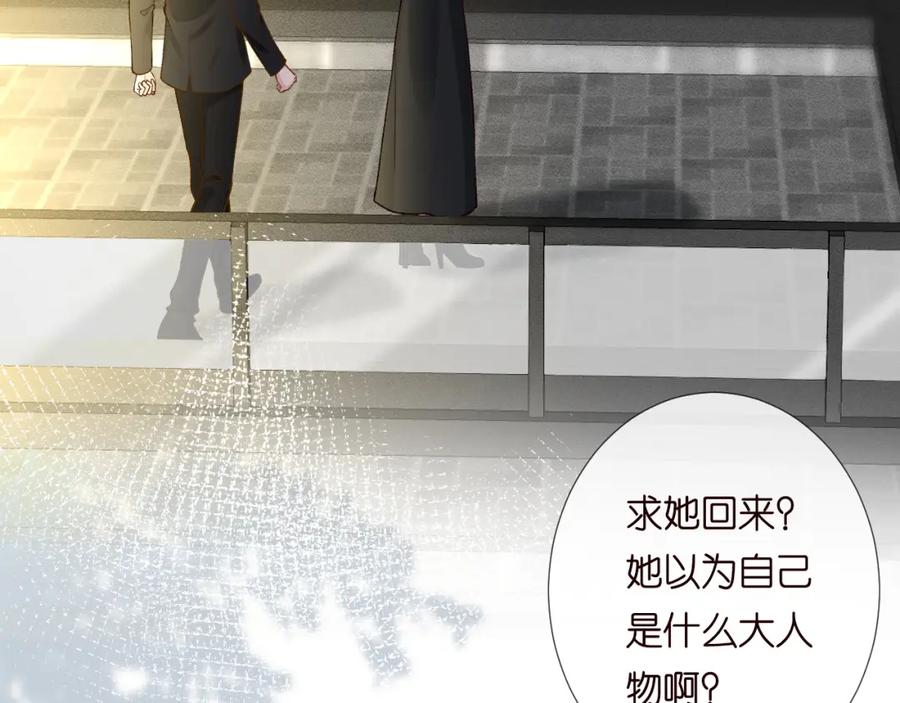 第226他们不配-满级大佬翻车以后-纳兰闲（原著）+虎岫工作室（第11张）