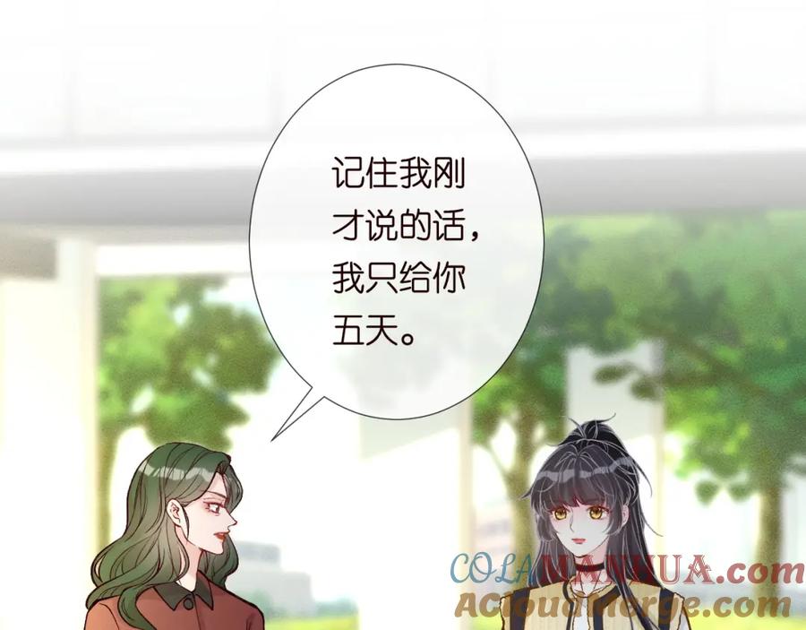 第226他们不配-满级大佬翻车以后-纳兰闲（原著）+虎岫工作室（第5张）