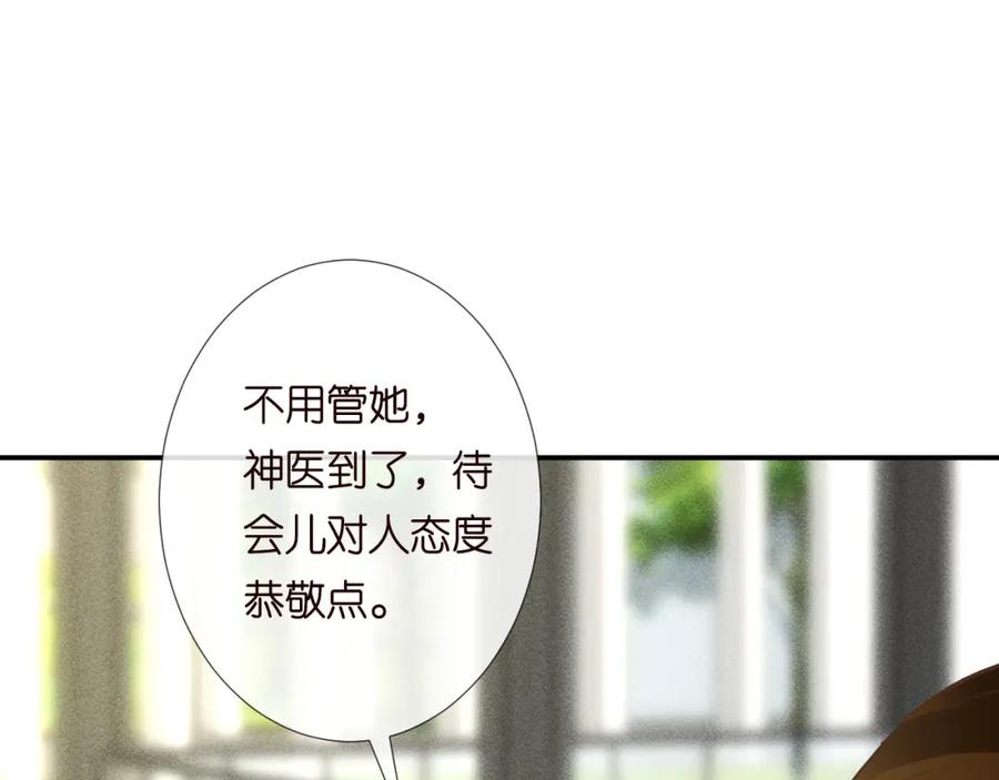 第226他们不配-满级大佬翻车以后-纳兰闲（原著）+虎岫工作室（第14张）
