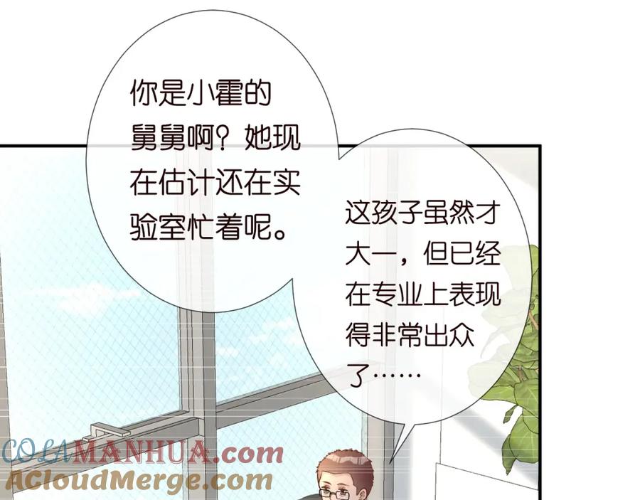 第227治疗的代价-满级大佬翻车以后-纳兰闲（原著）+虎岫工作室（第25张）