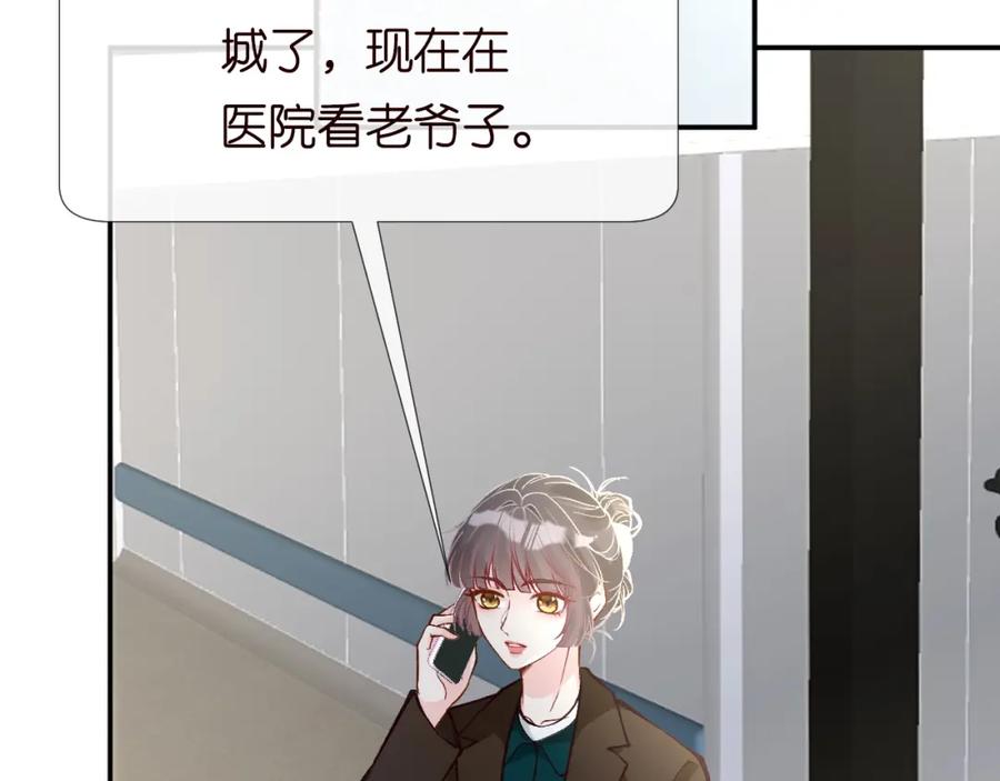 第227治疗的代价-满级大佬翻车以后-纳兰闲（原著）+虎岫工作室（第7张）
