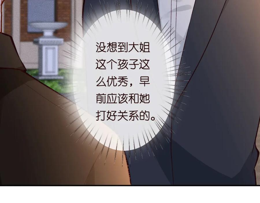 第227治疗的代价-满级大佬翻车以后-纳兰闲（原著）+虎岫工作室（第24张）