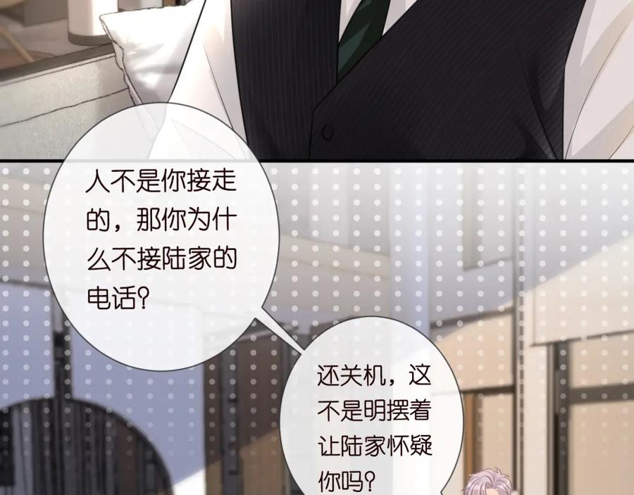第21话你选择相信谁-满级大佬翻车以后-纳兰闲（原著）+虎岫工作室（第17张）