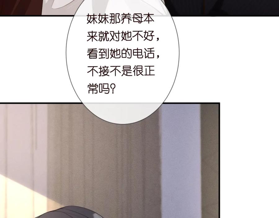 第21话你选择相信谁-满级大佬翻车以后-纳兰闲（原著）+虎岫工作室（第26张）