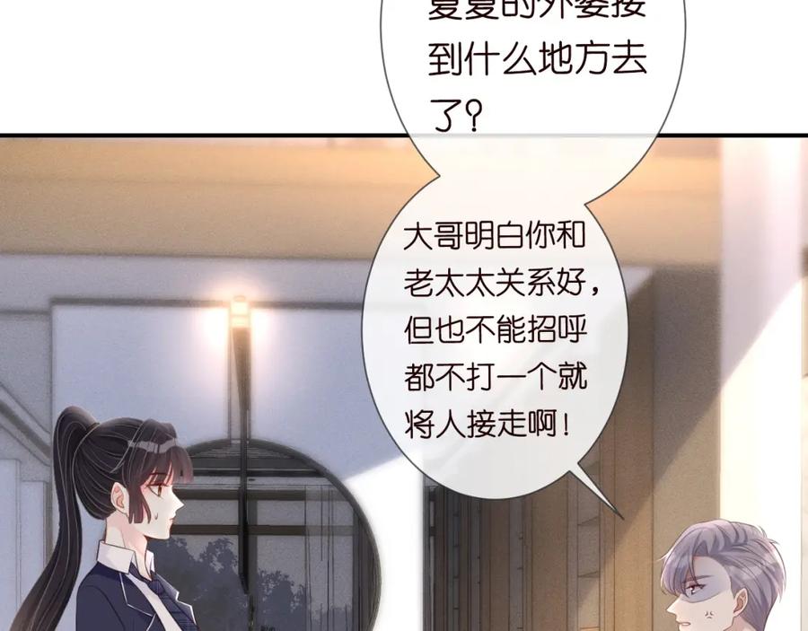 第21话你选择相信谁-满级大佬翻车以后-纳兰闲（原著）+虎岫工作室（第8张）