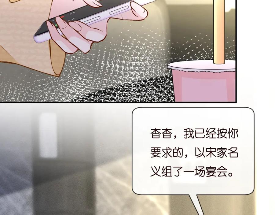 第229宋家晚宴-满级大佬翻车以后-纳兰闲（原著）+虎岫工作室（第7张）