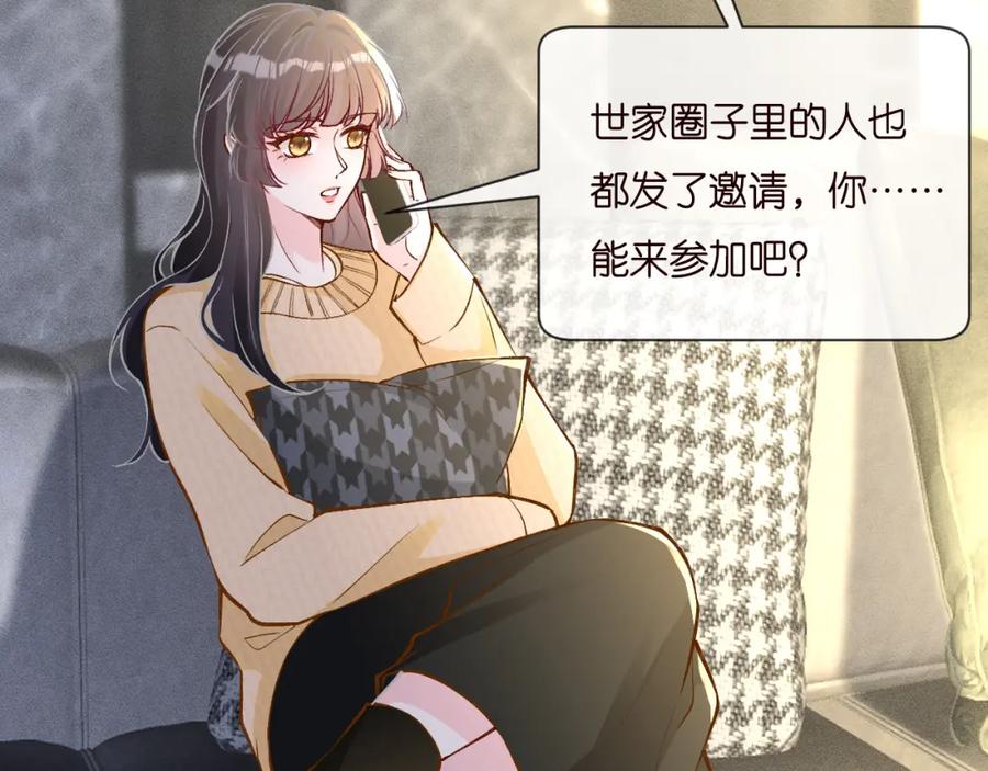 第229宋家晚宴-满级大佬翻车以后-纳兰闲（原著）+虎岫工作室（第8张）