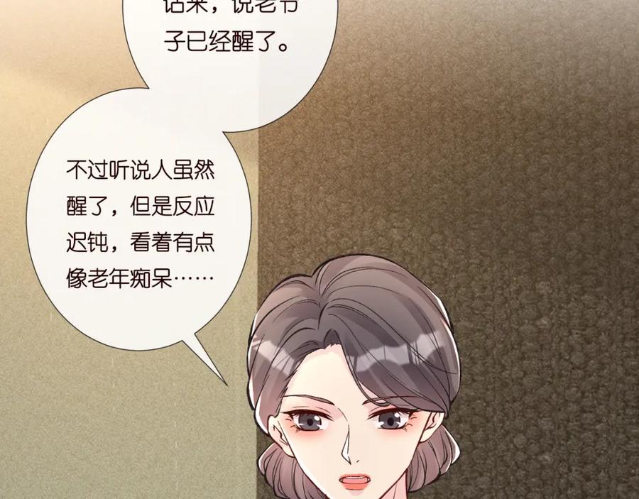 第232与科技院合作-满级大佬翻车以后-纳兰闲（原著）+虎岫工作室（第11张）