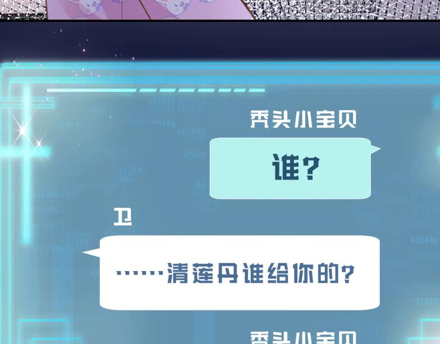 第233一夜暴富-满级大佬翻车以后-纳兰闲（原著）+虎岫工作室（第10张）