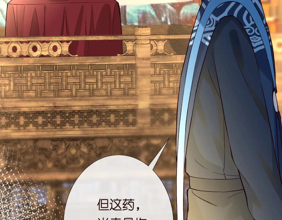第234这药是你炼的吗-满级大佬翻车以后-纳兰闲（原著）+虎岫工作室（第6张）