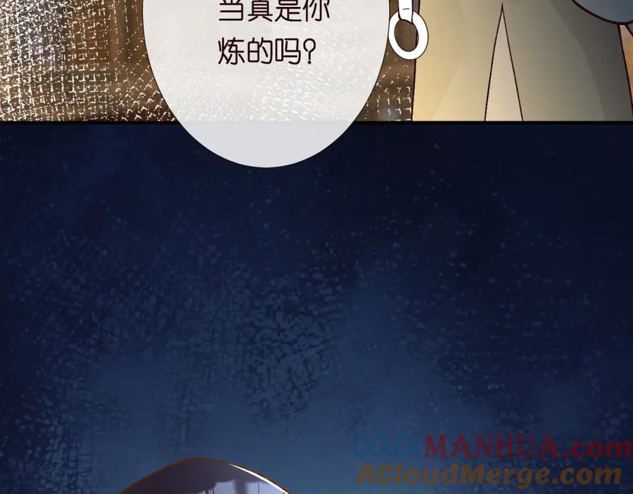 第234这药是你炼的吗-满级大佬翻车以后-纳兰闲（原著）+虎岫工作室（第7张）