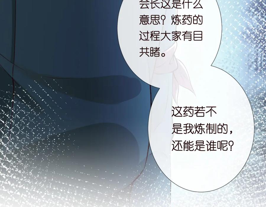 第234这药是你炼的吗-满级大佬翻车以后-纳兰闲（原著）+虎岫工作室（第9张）