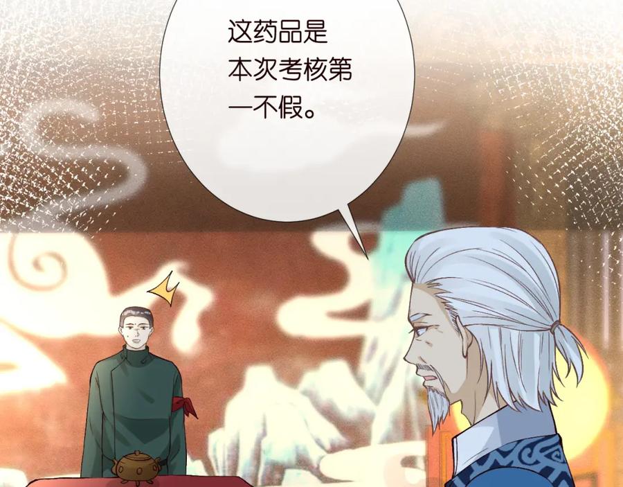 第234这药是你炼的吗-满级大佬翻车以后-纳兰闲（原著）+虎岫工作室（第5张）
