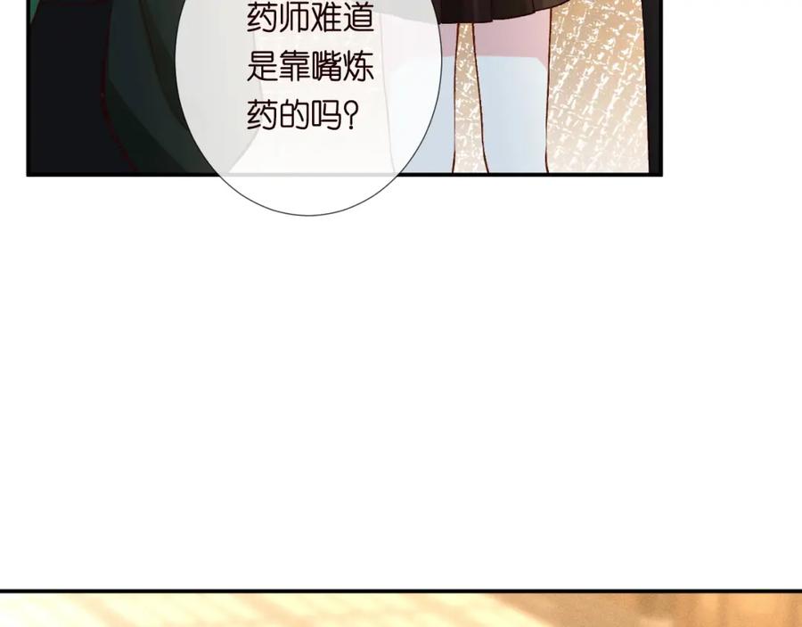 第235炼药就是这么简单-满级大佬翻车以后-纳兰闲（原著）+虎岫工作室（第12张）