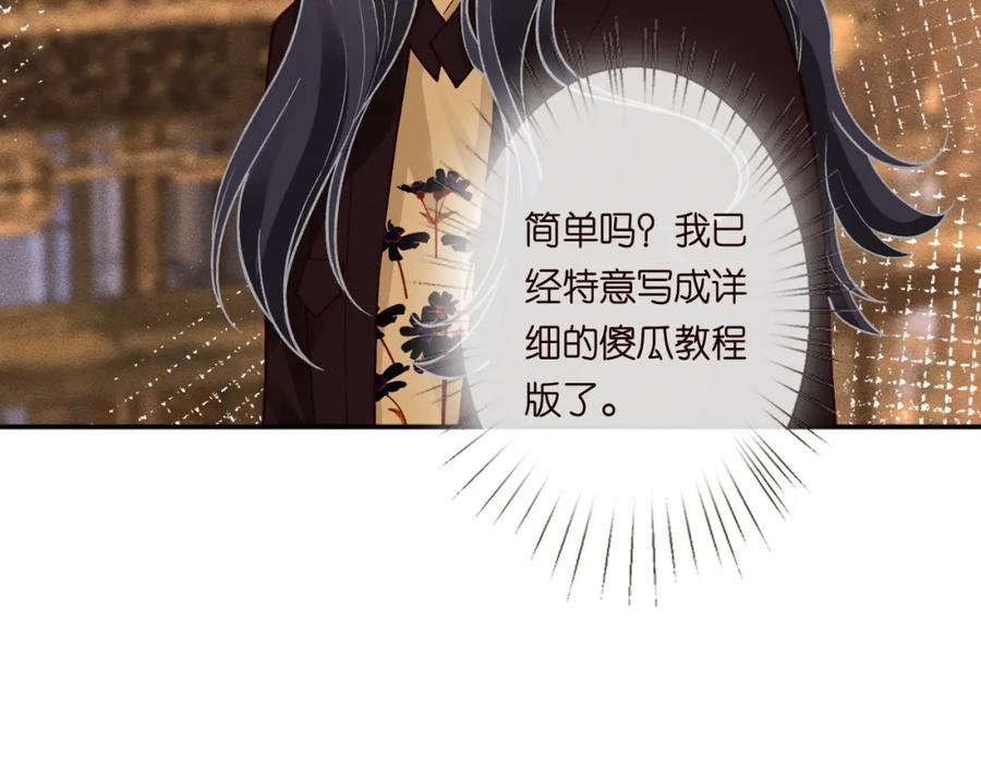 第235炼药就是这么简单-满级大佬翻车以后-纳兰闲（原著）+虎岫工作室（第38张）