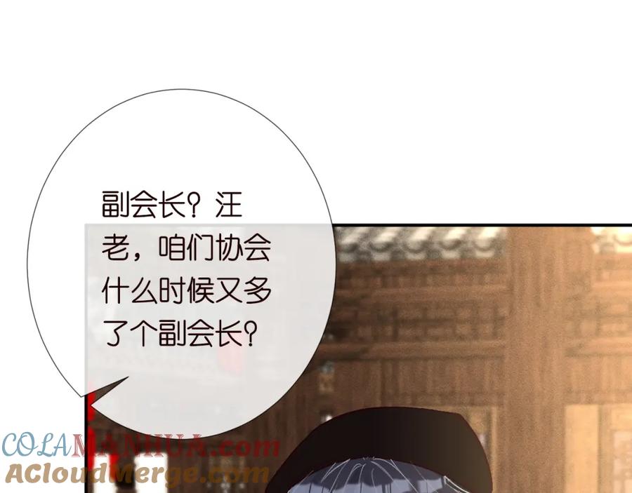 第235炼药就是这么简单-满级大佬翻车以后-纳兰闲（原著）+虎岫工作室（第5张）